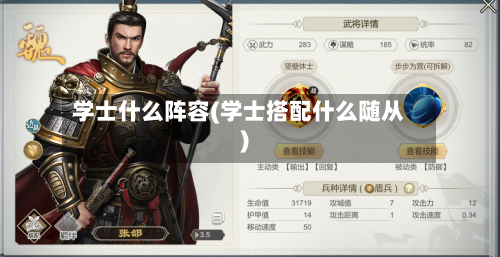 学士什么阵容(学士搭配什么随从)