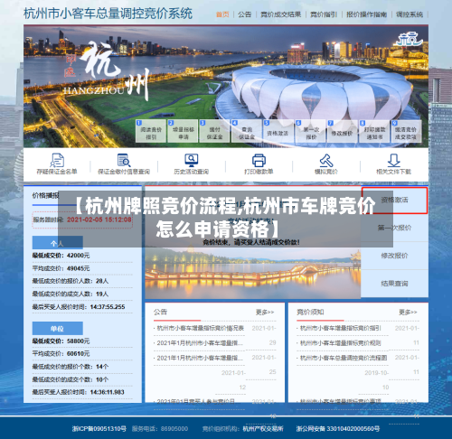 【杭州牌照竞价流程,杭州市车牌竞价怎么申请资格】