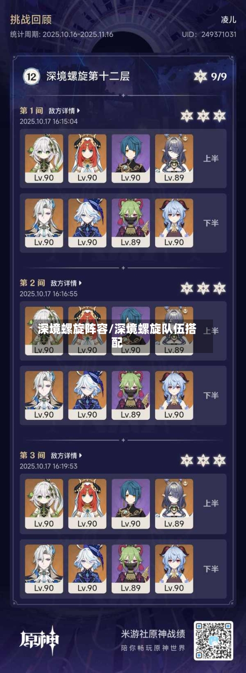深境螺旋阵容/深境螺旋队伍搭配