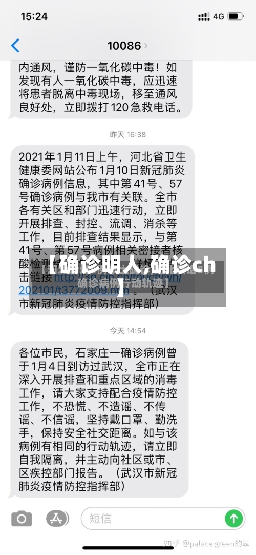 【确诊明人,确诊ch】