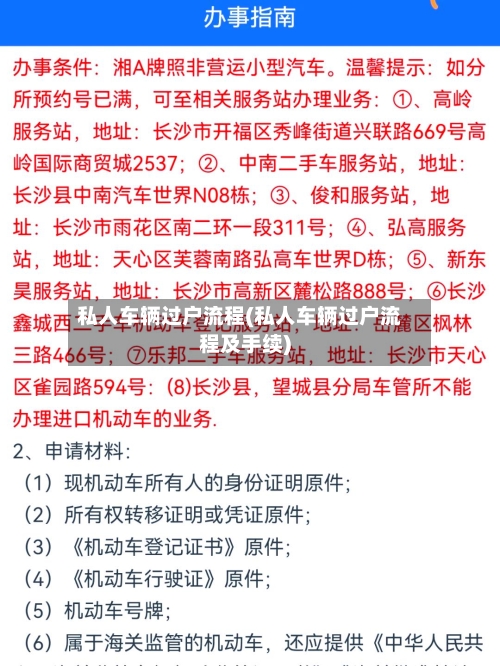 私人车辆过户流程(私人车辆过户流程及手续)