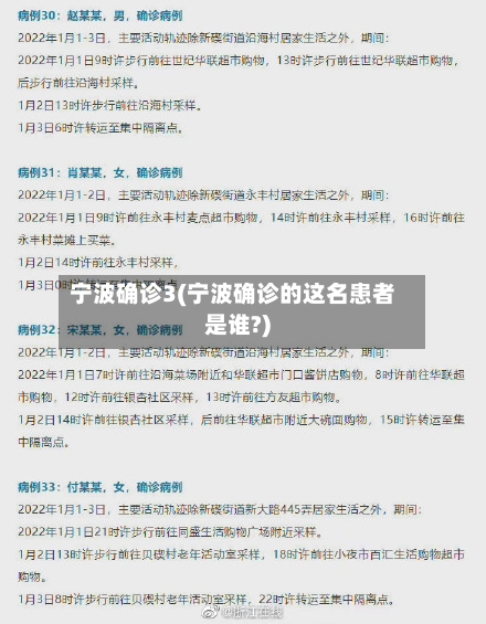 宁波确诊3(宁波确诊的这名患者是谁?)
