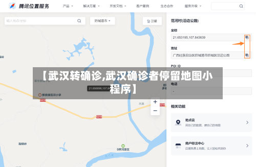 【武汉转确诊,武汉确诊者停留地图小程序】
