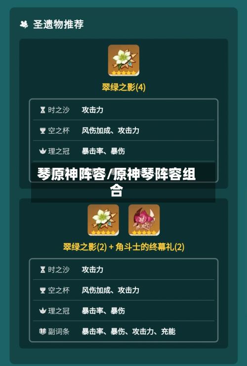琴原神阵容/原神琴阵容组合