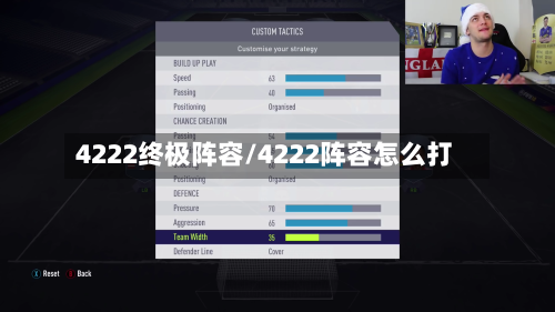4222终极阵容/4222阵容怎么打