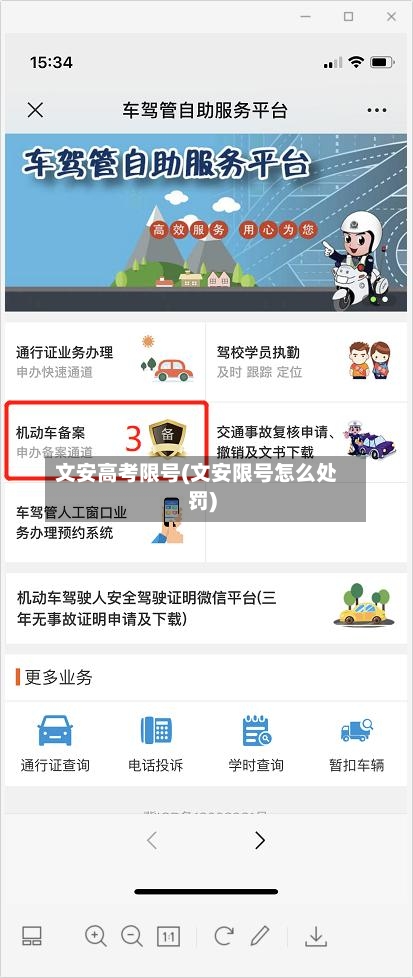 文安高考限号(文安限号怎么处罚)