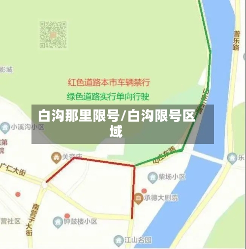 白沟那里限号/白沟限号区域