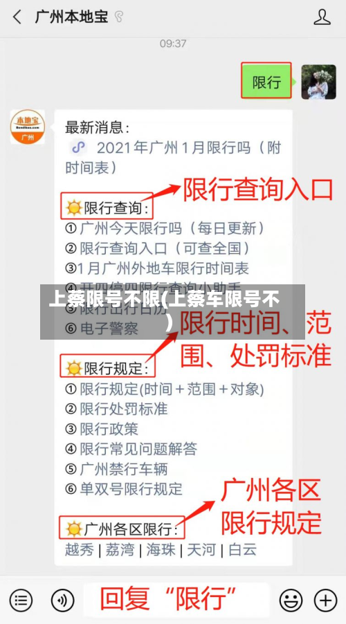 上蔡限号不限(上蔡车限号不)