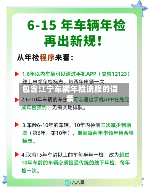 包含江宁车辆年检流程的词条