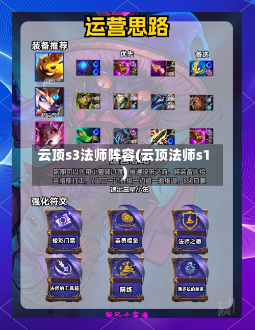 云顶s3法师阵容(云顶法师s1)