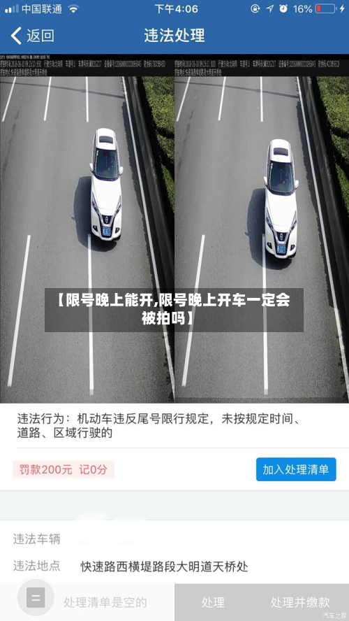 【限号晚上能开,限号晚上开车一定会被拍吗】