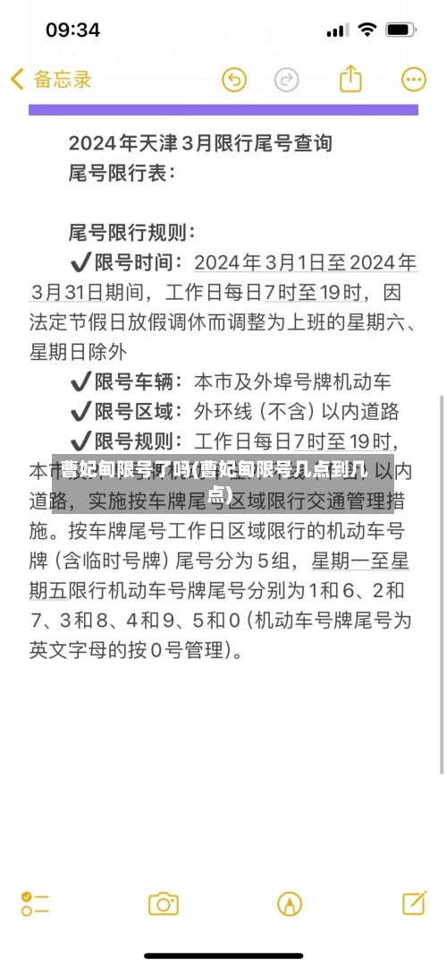 曹妃甸限号了吗(曹妃甸限号几点到几点)