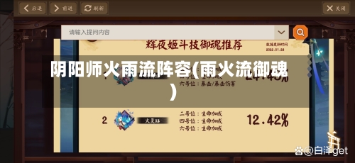阴阳师火雨流阵容(雨火流御魂)