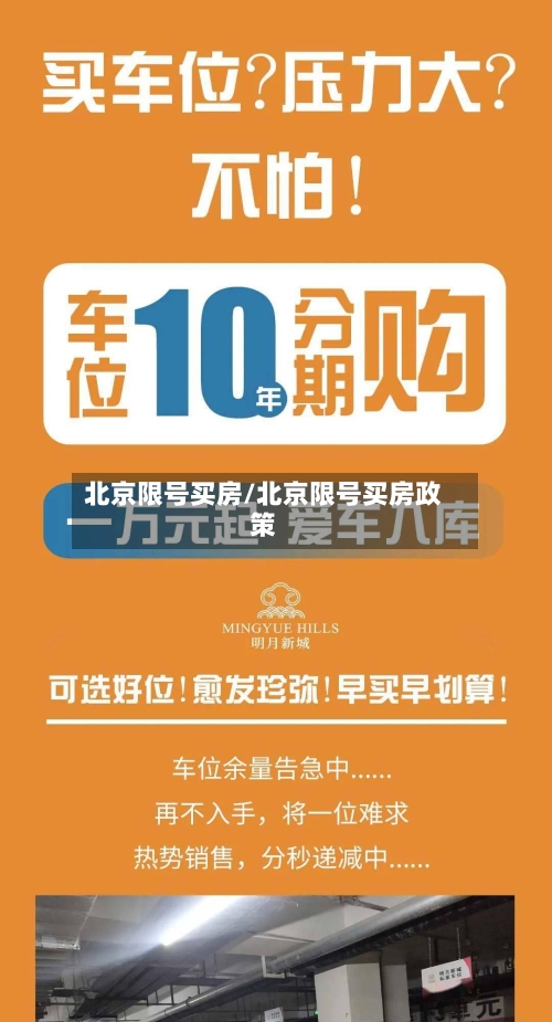 北京限号买房/北京限号买房政策