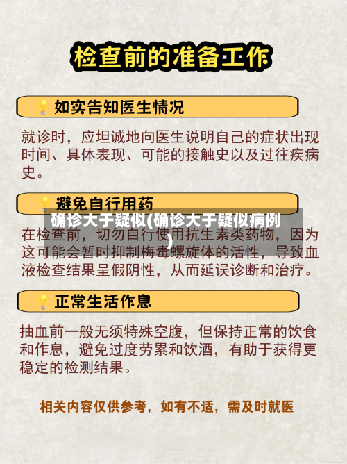 确诊大于疑似(确诊大于疑似病例)