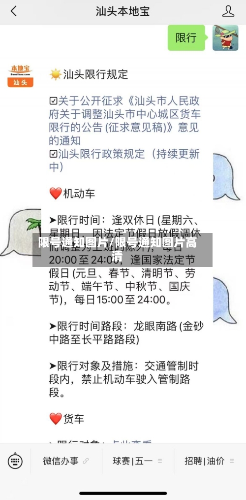 限号通知图片/限号通知图片高清