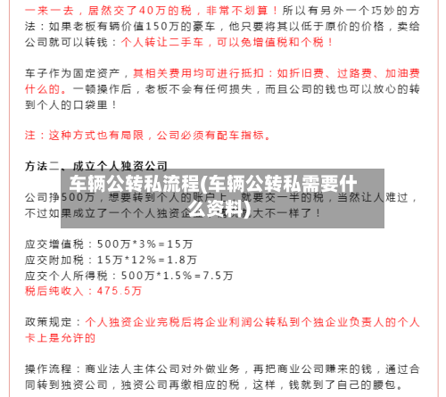 车辆公转私流程(车辆公转私需要什么资料)