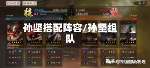 孙坚搭配阵容/孙坚组队