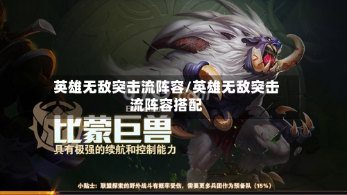 英雄无敌突击流阵容/英雄无敌突击流阵容搭配