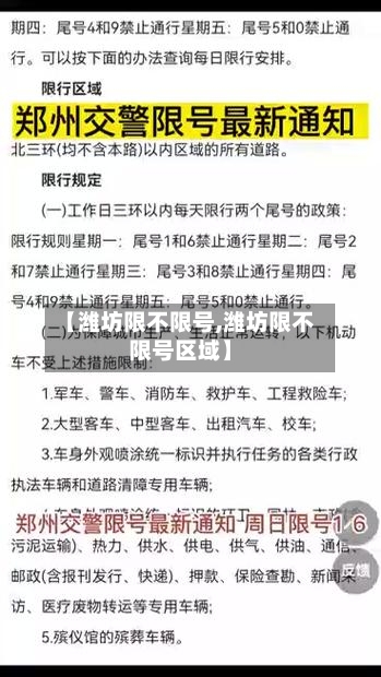 【潍坊限不限号,潍坊限不限号区域】