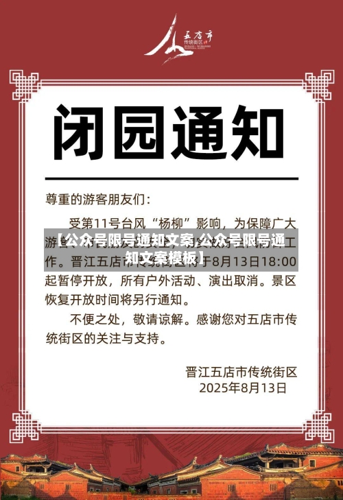 【公众号限号通知文案,公众号限号通知文案模板】