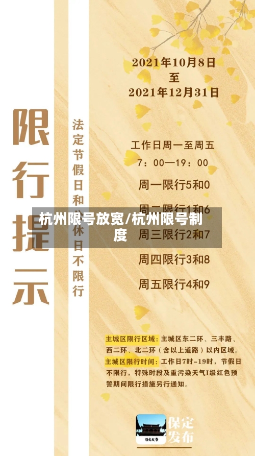 杭州限号放宽/杭州限号制度
