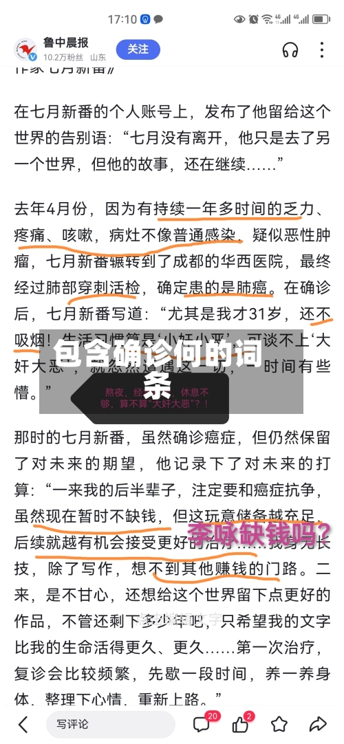 包含确诊何的词条