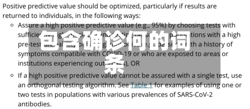 包含确诊何的词条