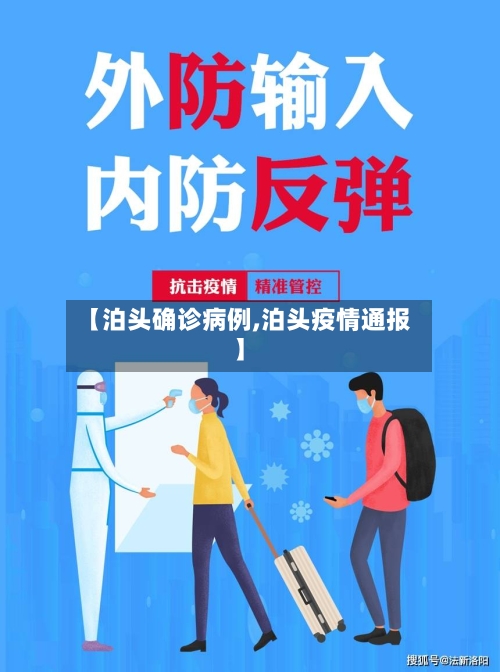 【泊头确诊病例,泊头疫情通报】