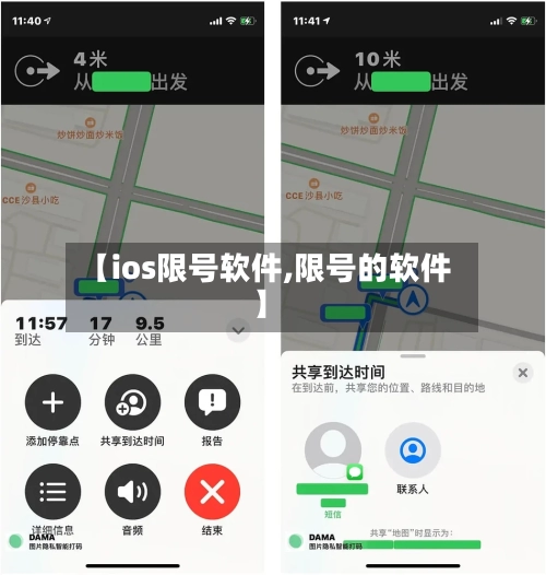 【ios限号软件,限号的软件】