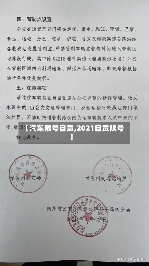 【汽车限号自贡,2021自贡限号】