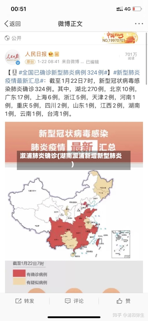溆浦肺炎确诊(湖南溆浦新增新型肺炎)