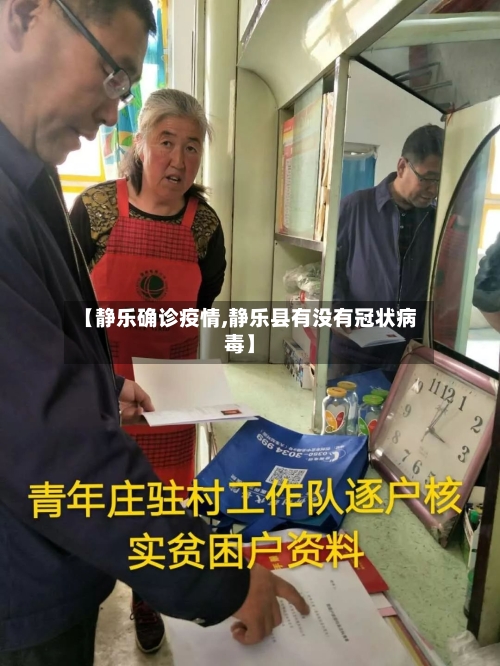 【静乐确诊疫情,静乐县有没有冠状病毒】