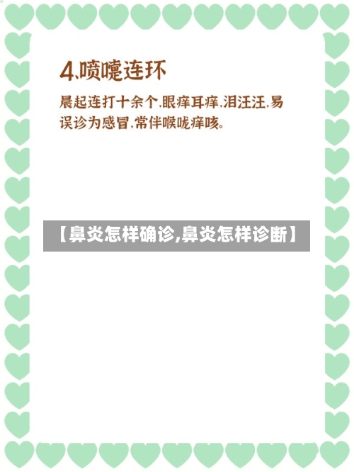 【鼻炎怎样确诊,鼻炎怎样诊断】