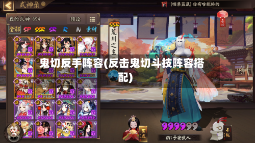 鬼切反手阵容(反击鬼切斗技阵容搭配)