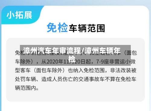 漳州汽车年审流程/漳州车辆年检