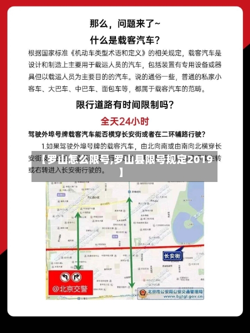 【罗山怎么限号,罗山县限号规定2019】