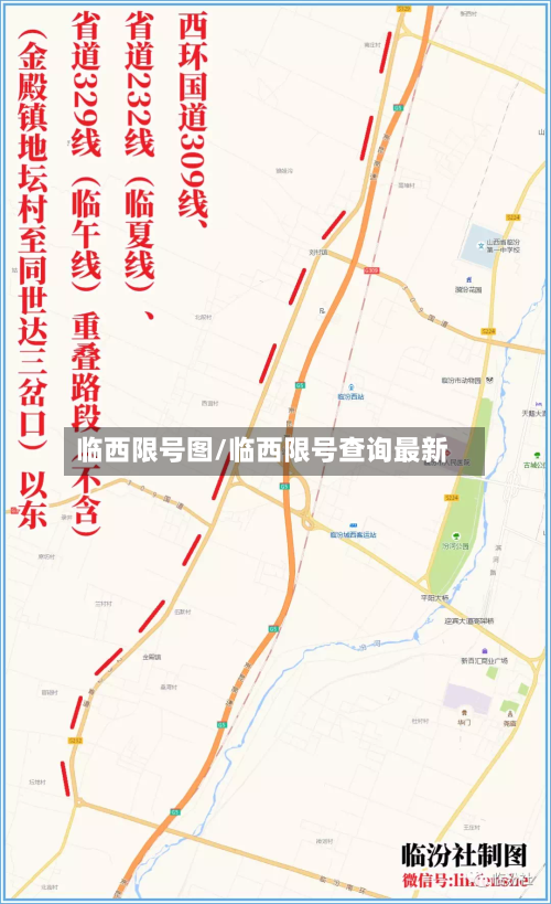 临西限号图/临西限号查询最新