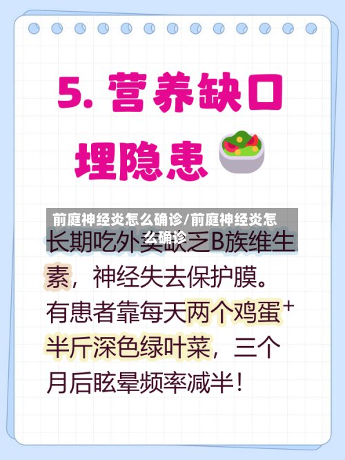 前庭神经炎怎么确诊/前庭神经炎怎么确诊