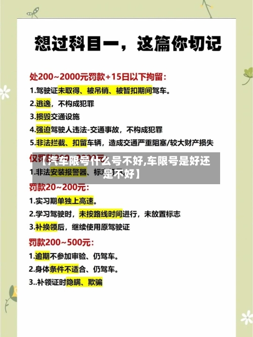 【汽车限号什么号不好,车限号是好还是不好】