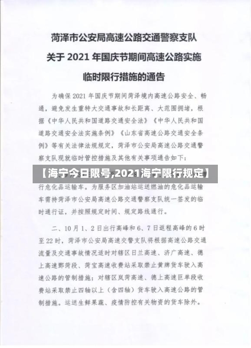 【海宁今日限号,2021海宁限行规定】