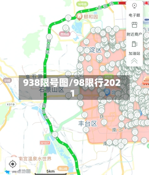 938限号图/98限行2021