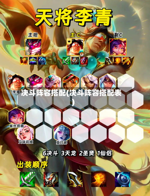 决斗阵容搭配(决斗阵容搭配表)