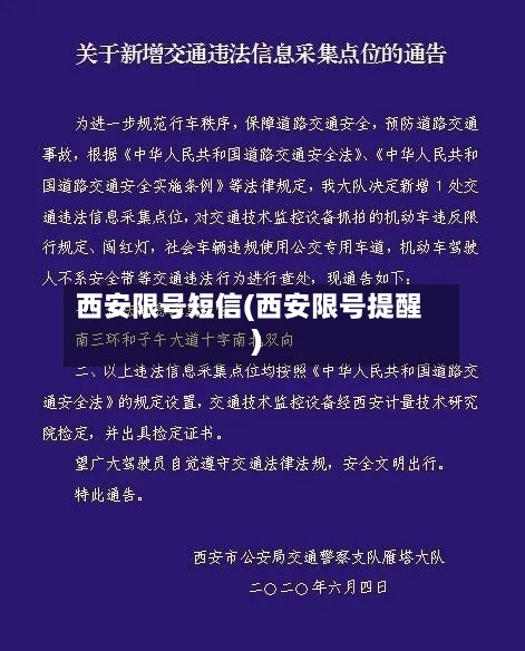 西安限号短信(西安限号提醒)
