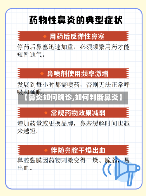 【鼻炎如何确诊,如何判断鼻炎】