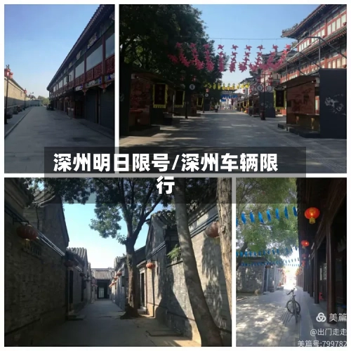 深州明日限号/深州车辆限行