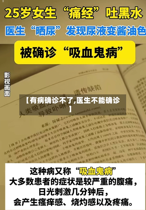 【有病确诊不了,医生不能确诊】