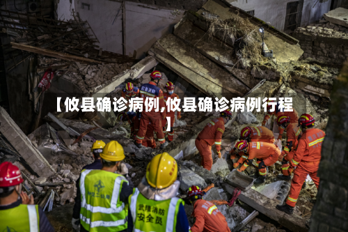 【攸县确诊病例,攸县确诊病例行程】
