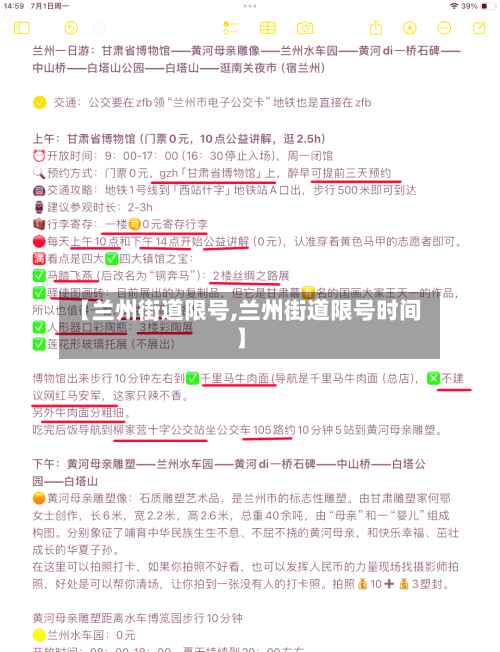 【兰州街道限号,兰州街道限号时间】