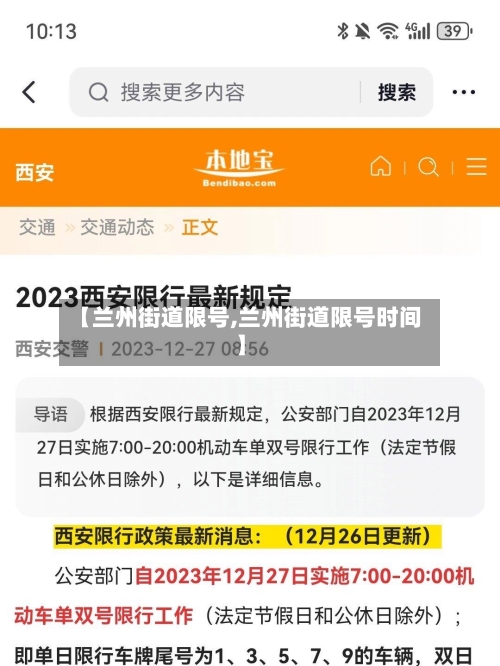 【兰州街道限号,兰州街道限号时间】